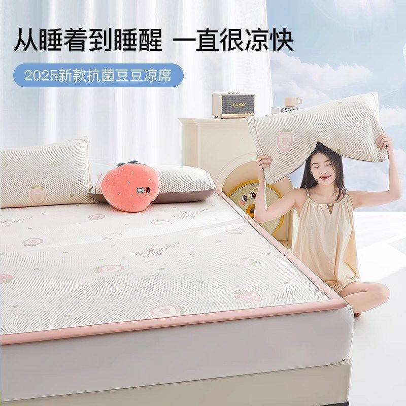 夏季豆豆冰丝凉席夏天2025新款可机洗床笠款空调软席子a类母婴级,床上用品,冰丝席,淘宝优惠券,粉丝福利购,淘宝优惠卷
