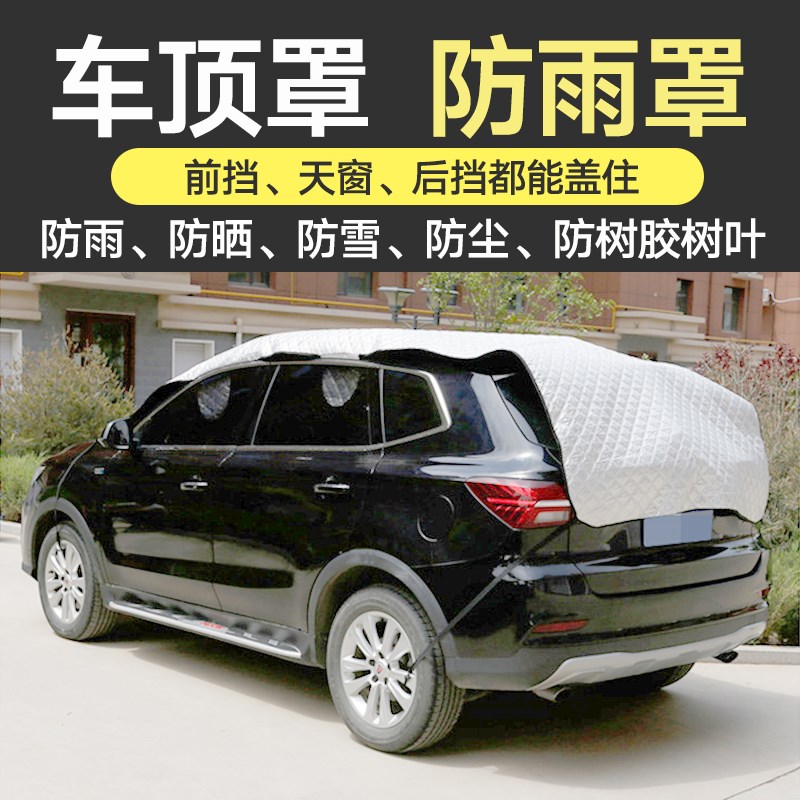 汽车前挡风玻璃罩防晒遮阳罩天窗防雨罩隔L热防冻防霜挡雪车顶保