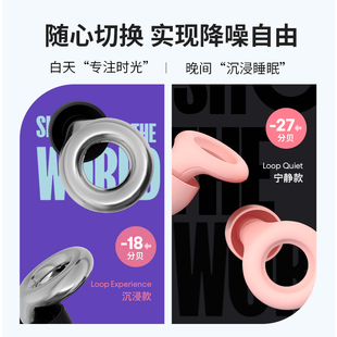 Loop降噪耳塞睡觉睡眠专用超强隔音晚上防噪声防吵噪音耳塞组合款