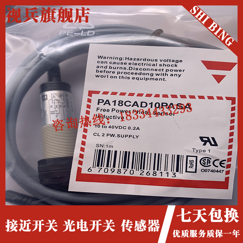 光电开关PA18CAD10PASA PBA18CAD10NASA 传感器全新