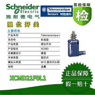 XCMD21F2C12 F0C12F0M12 F2L1 M12 限位开关 XCMD21F0L1