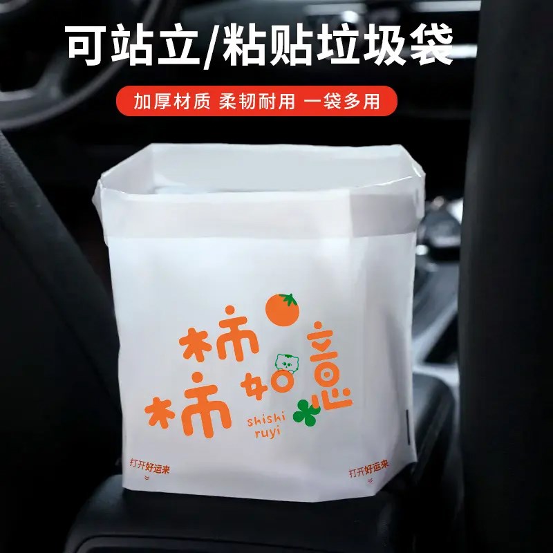 车载垃圾袋粘贴式汽车内用一次性立式收纳清洁Q袋垃圾桶便携式可
