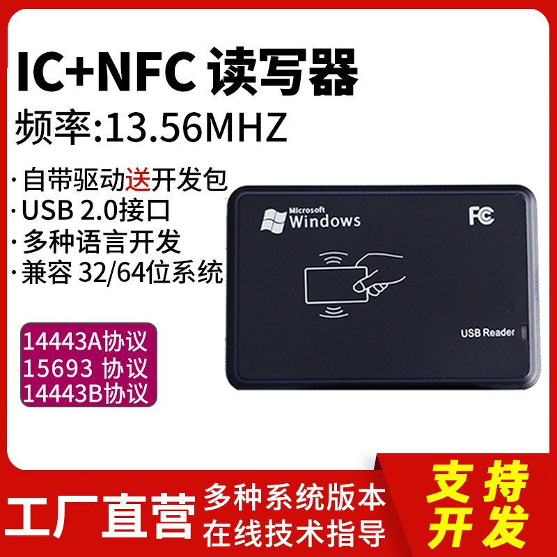 nfc读写器写卡器213电子标签rfiEd芯片贴手机外接批量网址写入软