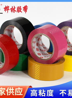 彩色封箱胶带紫色红色粉色黄色蓝色绿色白色橙色黑色封Z口封箱胶