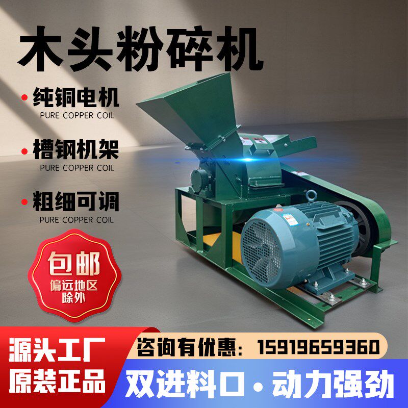 木材粉碎机多功能双口干湿两用园林绿化枝条切碎机锯末木屑粉碎机