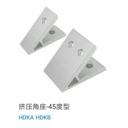 。铝型材配件45度挤压角座HDKB64040/86060/88080/109090/1010010