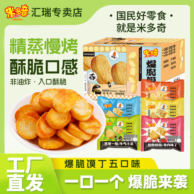 米多奇爆脆香烤馍丁非油炸