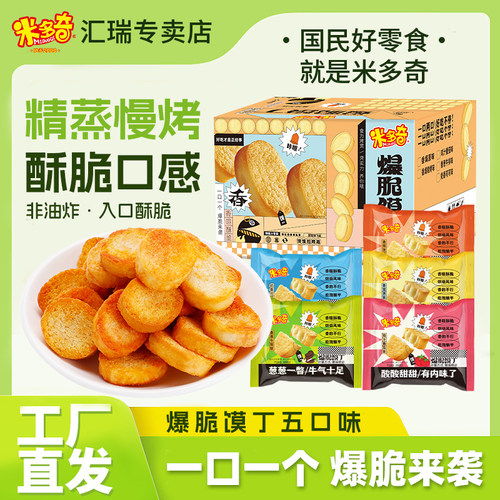 米多奇爆脆香烤馍丁非油炸