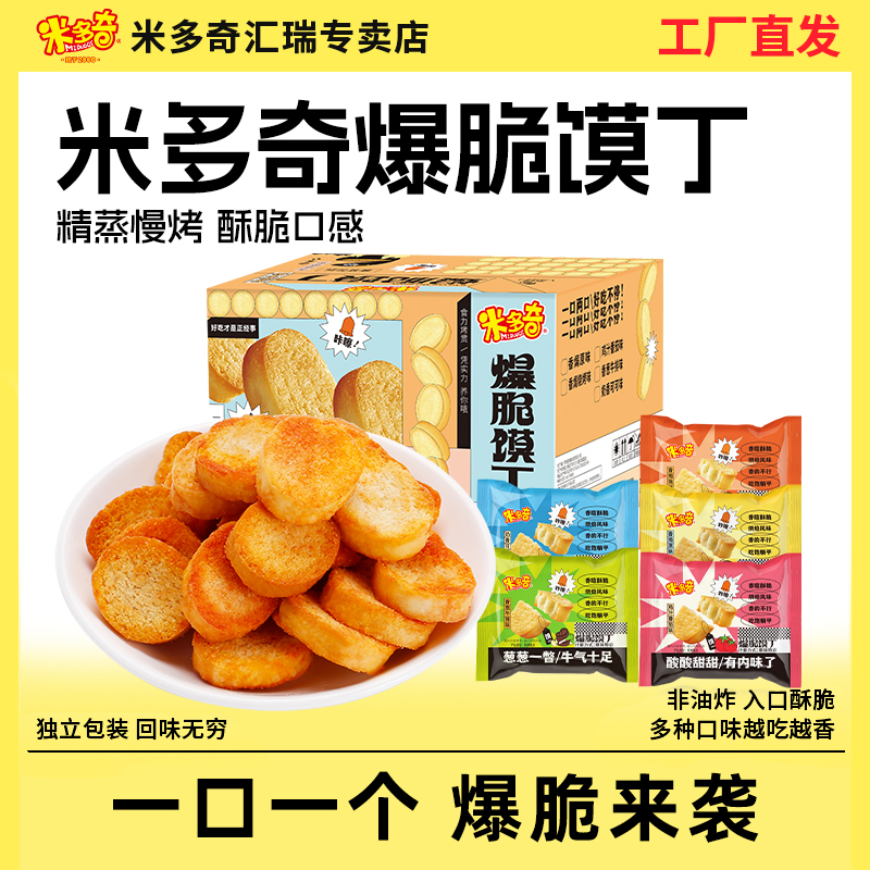 米多奇烤馍片烤香馍丁饼干休闲食品零食小吃早餐馒头片整箱