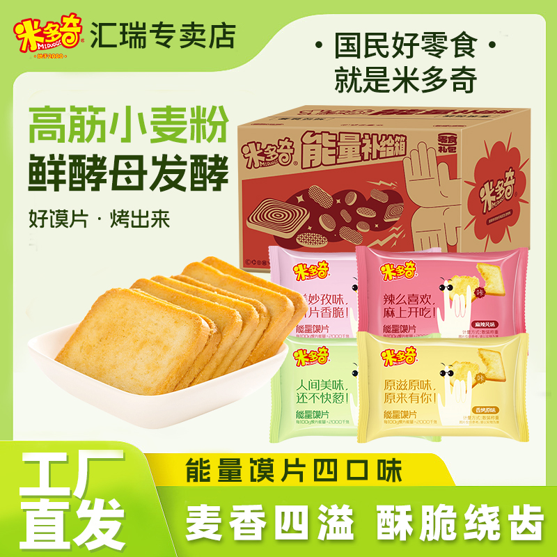 米多奇烤馍片非油炸混合口味好吃