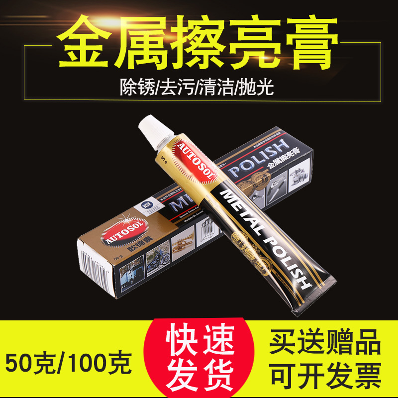 德国AUTOSOL金属擦亮膏擦铜划痕E去铜锈修复 五金研磨不锈钢抛光