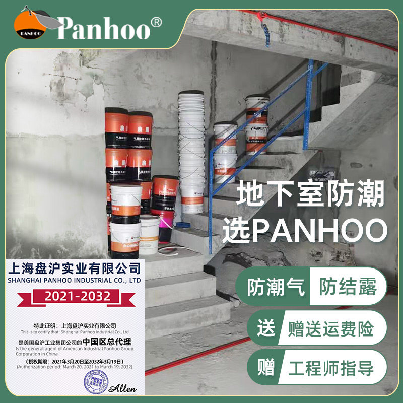 panhoo特种地面防潮液别墅地下室防水剂一楼地面防霉涂料墙面材料,基础建材,防水涂料,淘宝优惠券,粉丝福利购,淘宝优惠卷