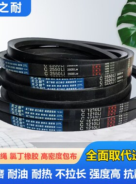 传动带皮带三角带C型C1143 C1150 C1168 C1180 C1194 C1200 C1210