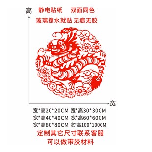 鼠牛虎兔龙蛇马羊猴鸡狗猪12生肖动物窗花剪纸静电贴纸玻璃贴门