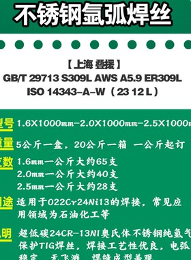 Er309L不锈钢氩弧焊丝24Cr13Ni不锈钢超低碳直焊丝特殊钢焊接