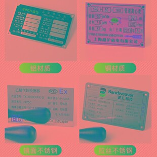 铭牌定做机器设备金属铭牌贴铝牌定制不锈钢标识牌腐蚀丝印标牌配