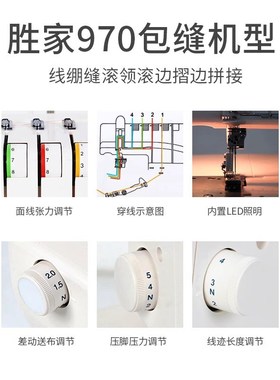 SINGER胜家绷缝机14T970C多功能家用2/3/4线Q绷缝滚领滚边摺边拼