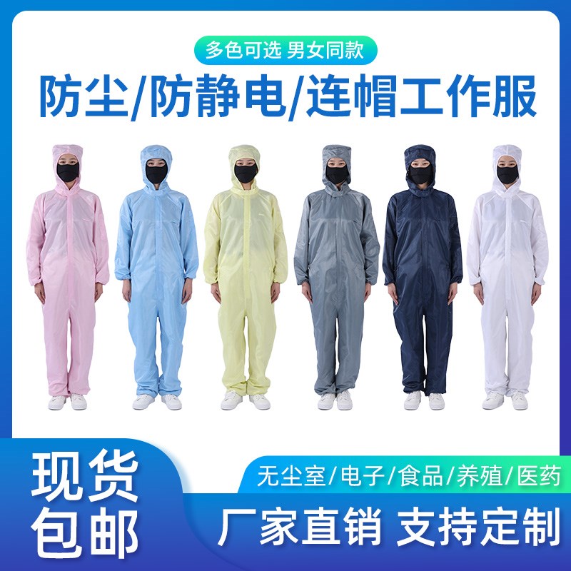 防尘防静电服工作服连体带帽洁净服电子厂无Z尘服防护服