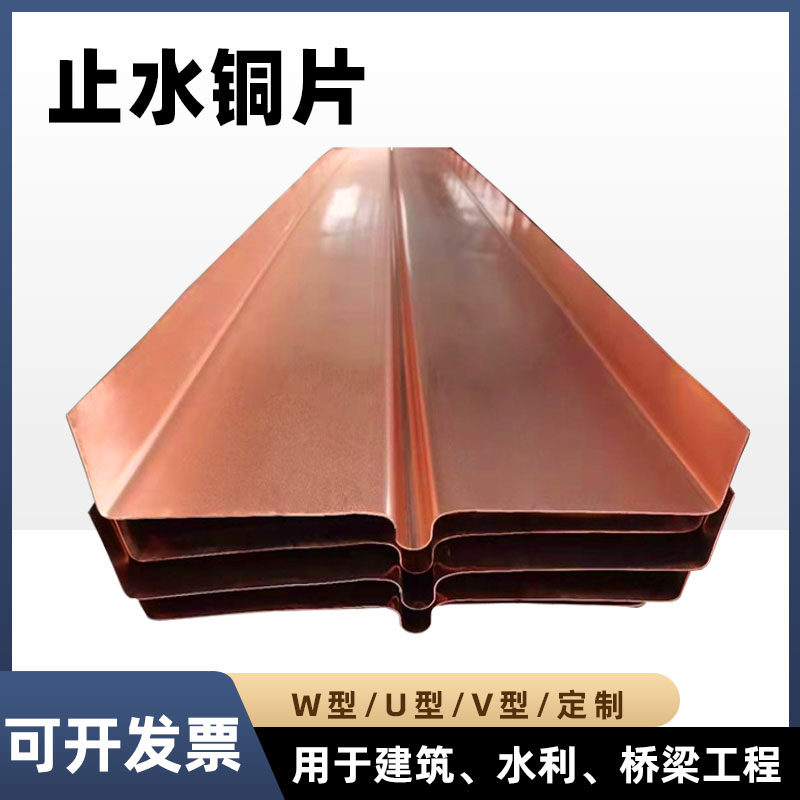 紫铜板止水铜片T2紫铜止水铜板U型水利V型W型止水铜板复合铜厂家,金属材料及制品,铜材,淘宝优惠券,粉丝福利购,淘宝优惠卷