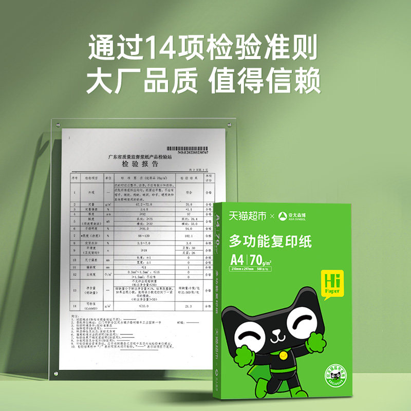 亚太森博a4复印打印纸70g白纸加厚80g办公用纸A4学生草稿画画资料