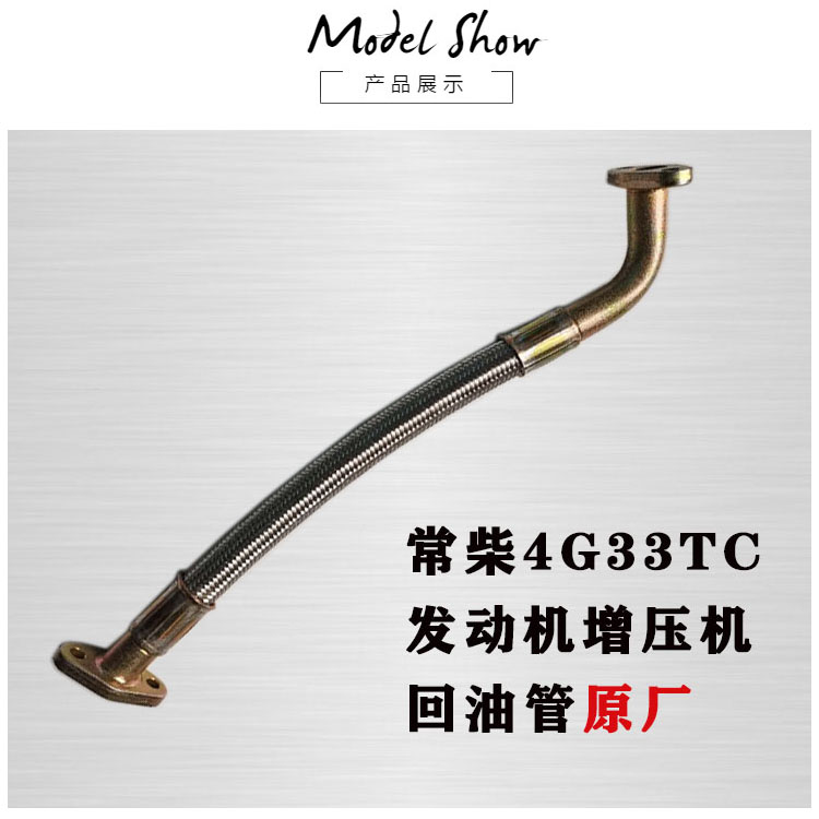 沃得锐龙收割机配件4G33TC常柴发动机涡轮增压机回油管进油管沃德