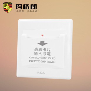 玛格朗感应开关插卡取电开关低频插卡取电带延时节能酒店宾馆专用