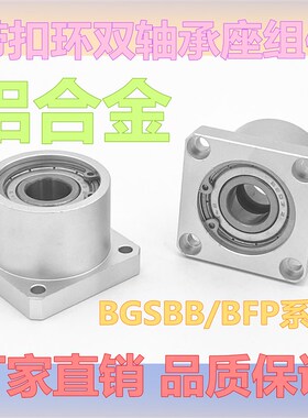 带双扣环轴承座固定座光轴座组件BGSBB方形法兰衬套型BFP双轴承座