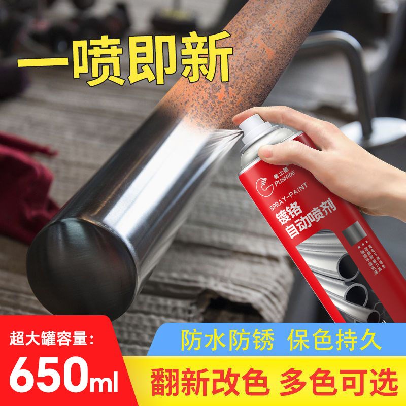 镀铬自喷漆不锈钢手摇电镀锌金属防D锈漆防腐银色漆手喷铁家用油