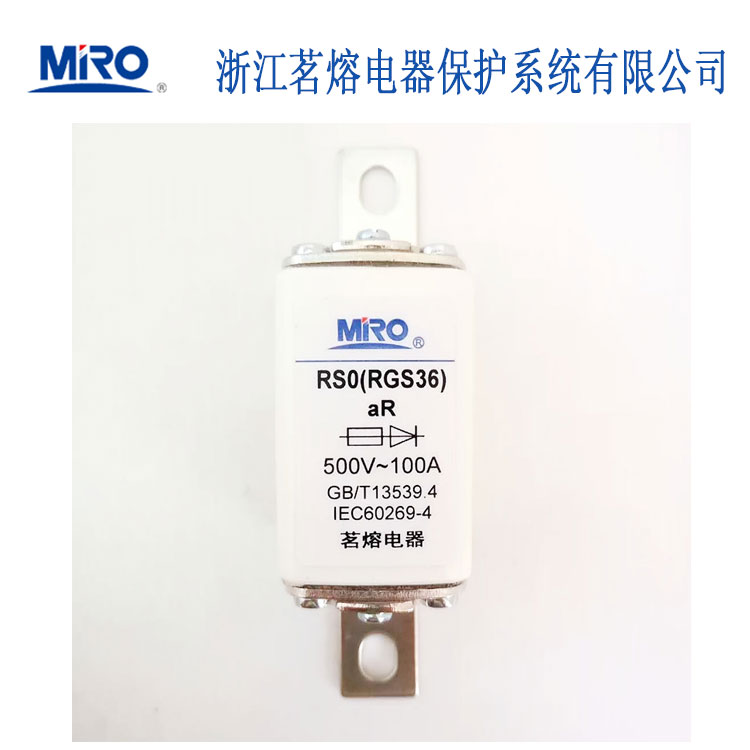 MRO茗熔RGS36快速熔断器保险管保险x丝RS0RS3500V80A100A63A150A