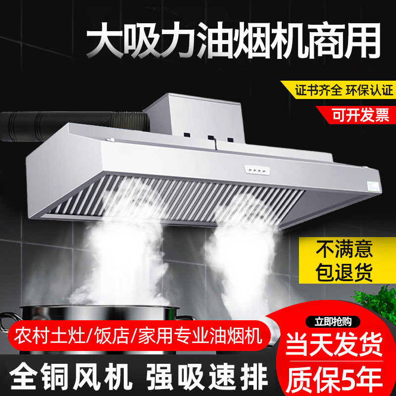 抽油烟机商用净化器饭店厨房不锈钢排烟罩大吸风力农村土灶一体机