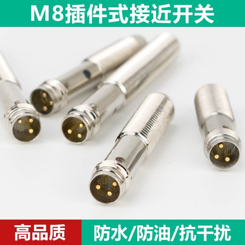 插件式接近开关传感器带M8三针航空插头连接线插头式金属感应开关