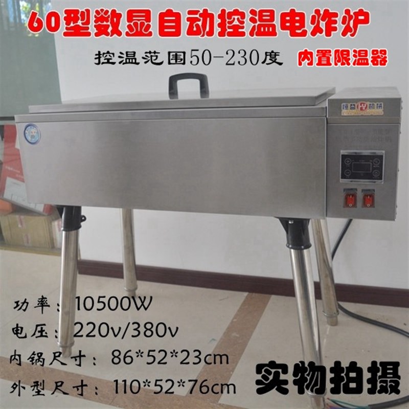 商用立式60型10500pW电炸锅油炸锅60L油炸炉电炸炉 炸油条炸麻花