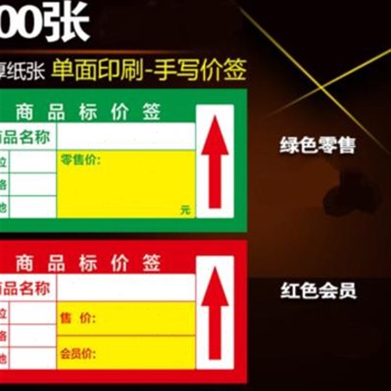 商品标价签 超市价格标签 便利店商E标纸标签价格牌加厚价签500张