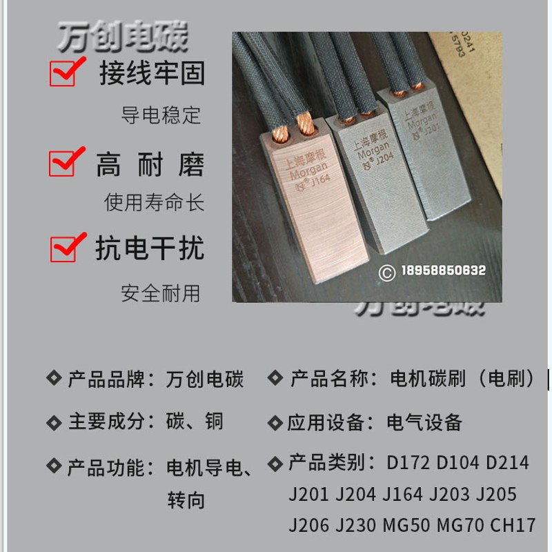 上海摩根碳刷耐磨J164J2046J201D172MG50CH17D37P4NB12253240605