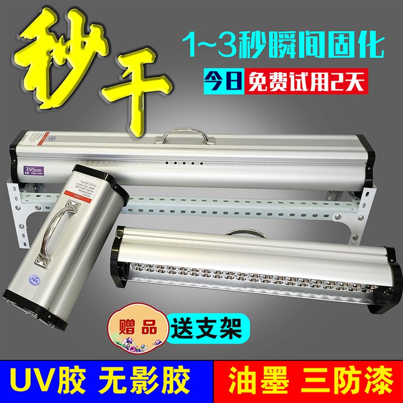 紫外线UV固化灯k大功率UV胶无影胶树脂油墨印刷玻璃亚克力粘接挂