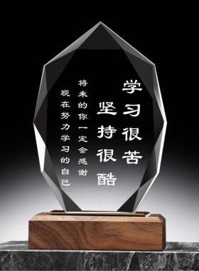 定制鼓励志学生座右铭学习很苦坚持很酷人造水晶刻字实木桌面摆件