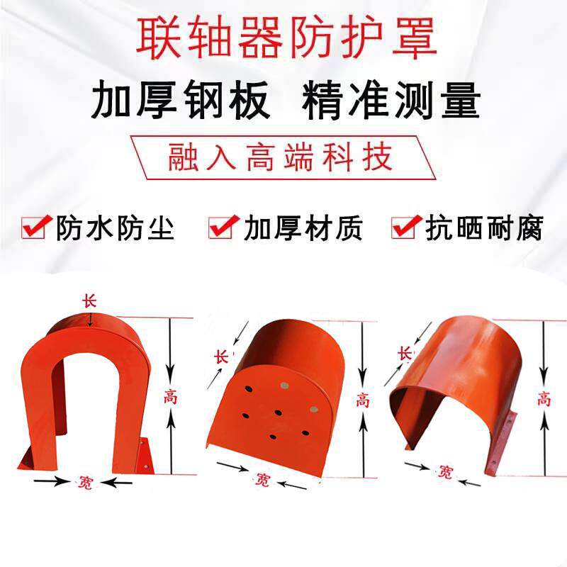 定做各种型号电机防护罩壳水泵联轴器安全罩壳皮带轮保护罩壳防雨