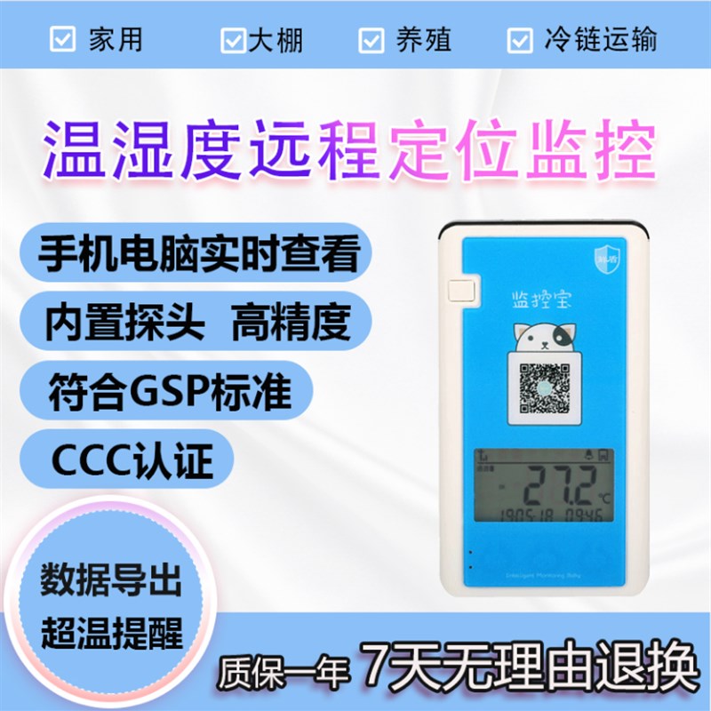 4G新款温湿度计GPRS无线远程监测大棚冷藏N车监测冷链报警器记录