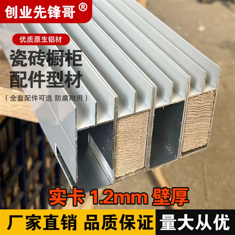 瓷砖橱柜特厚大山槽立柱山型槽瓷砖橱柜配件专用卡槽W双槽厨房u型