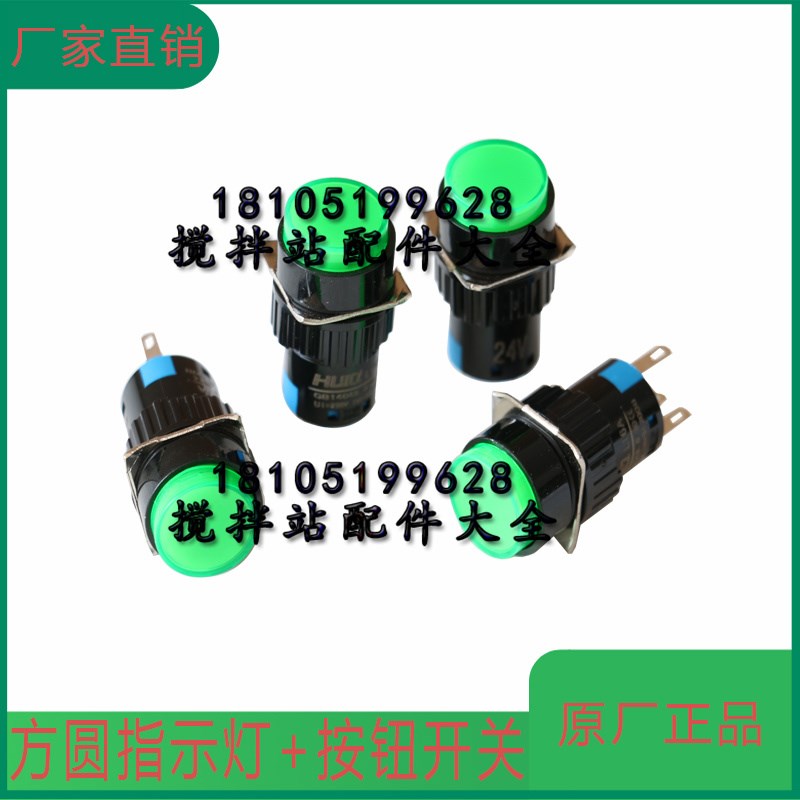 山东方圆搅拌机指示灯按钮开关w 方圆主机黄红绿色5/3/2脚按钮开