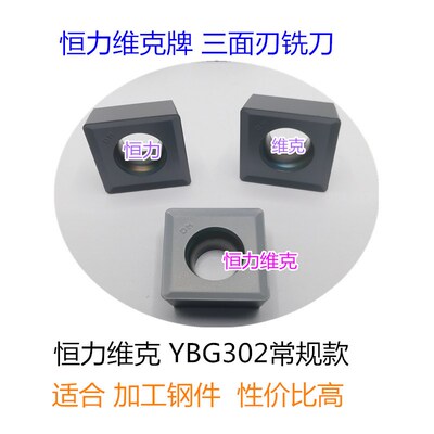 株洲YBG三面刃刀片数控铣刀片MPHT120408 080305 060304-DM 302