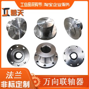 工业单键电机轴孔联连接盘法兰盘万向节十字轴承联轴器传动轴定做