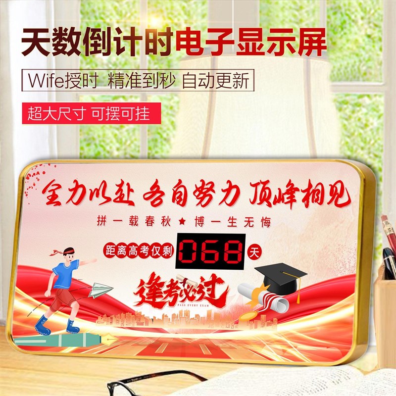 中考高考天数电子倒计时显示器百日提醒挂牌百天日历W班级励志摆