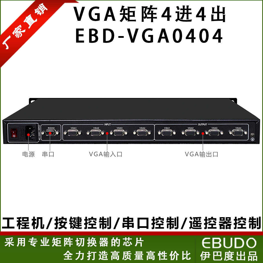 VGA矩阵4进4出8进8出16进16出四进八出24/Q32路切换器带音频口