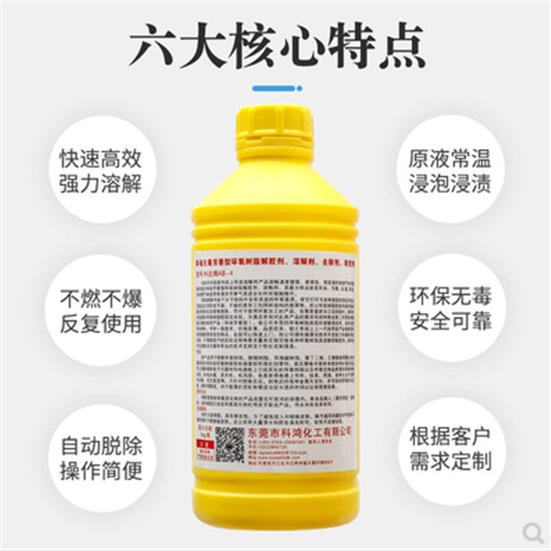 胶水溶解剂环氧树脂溶解剂解胶剂环氧除胶剂化胶水胶水去除剂,基础建材,胶水,淘宝优惠券,粉丝福利购,淘宝优惠卷