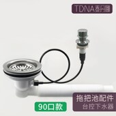 通用台控按钮陶瓷拖把布池下水器管排污口大落水口径出水管60