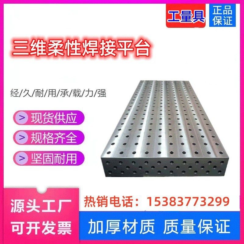 铸铁三维柔性焊接平台二维焊接平台夹具多孔定位柔性焊接工作台机,五金/工具,机床工具,淘宝优惠券,粉丝福利购,淘宝优惠卷
