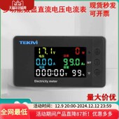 多功能数显直流电压电流表905t0 6DH功率计DC7.5 100V双向检测表
