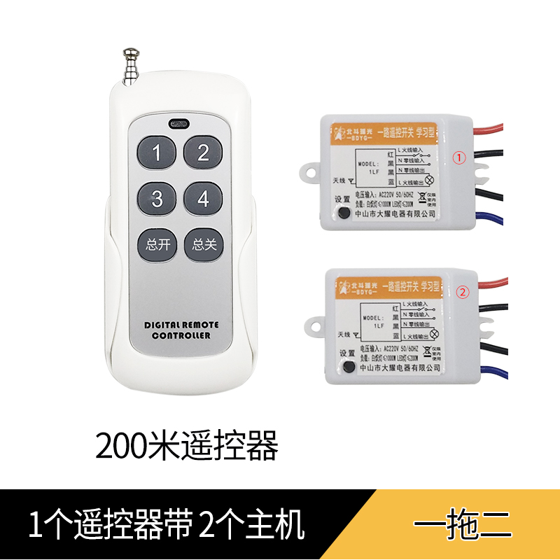 北斗瑶光双遥控开关220V远程A智能无线电源模块多路大功率灯具家