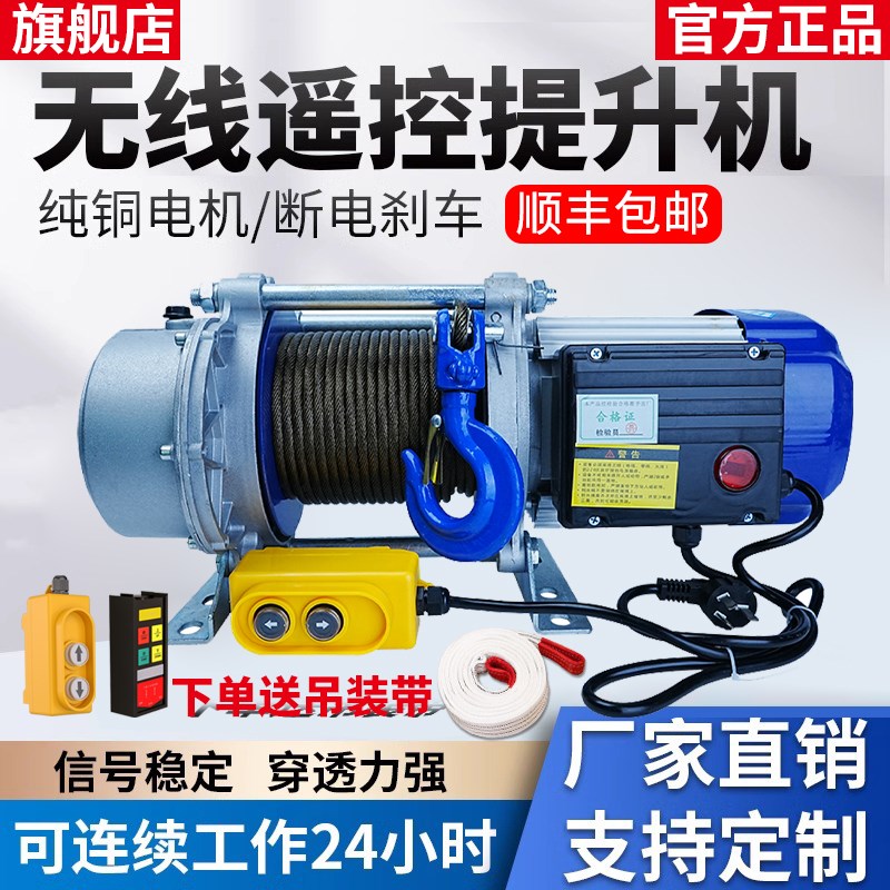 1吨2吨3吨无线遥控吊机卷扬机拉电缆放线220v提Q升机380v电动葫芦